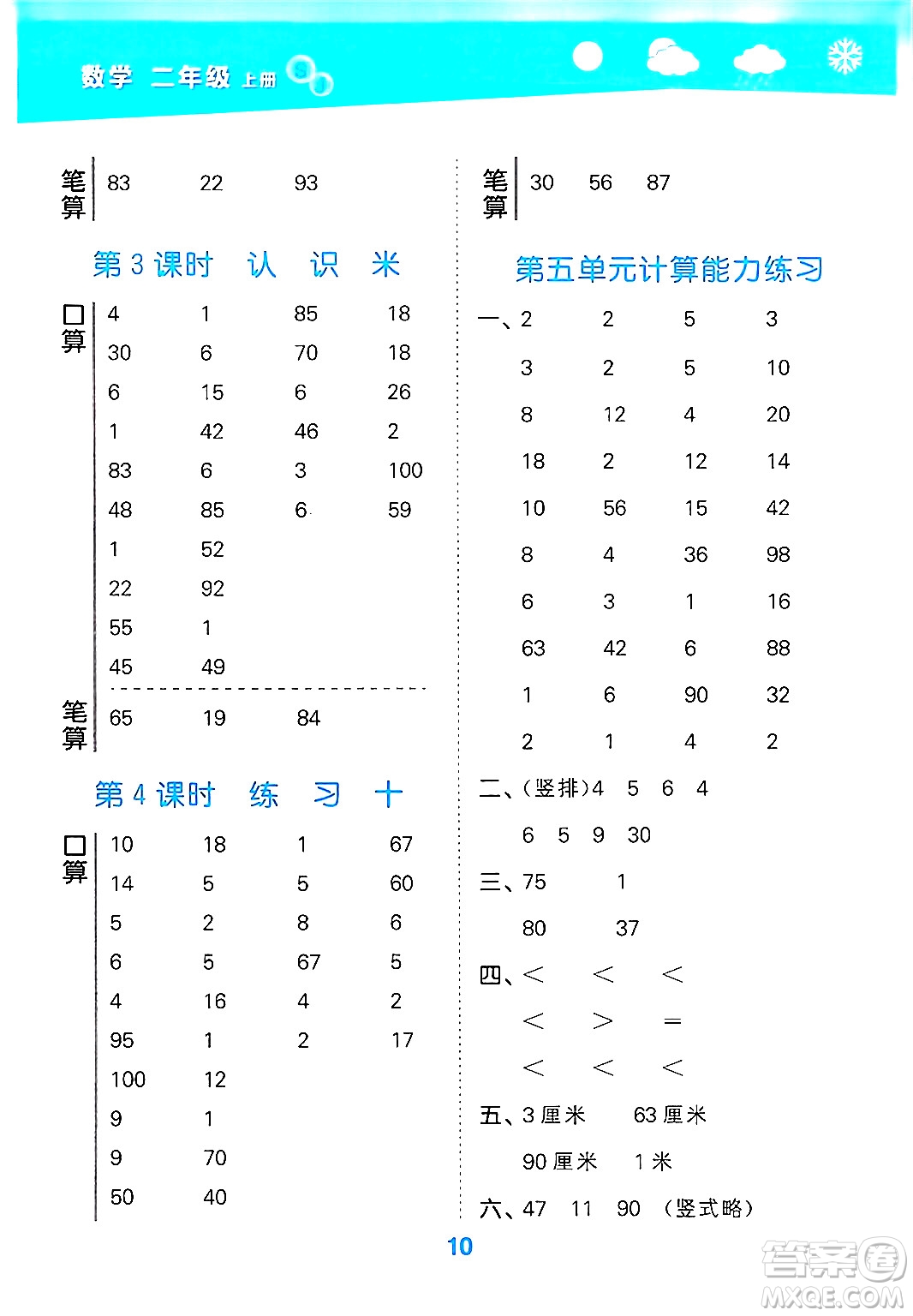 地質(zhì)出版社2024年秋小兒郎小學(xué)口算大通關(guān)二年級(jí)數(shù)學(xué)上冊(cè)蘇教版答案