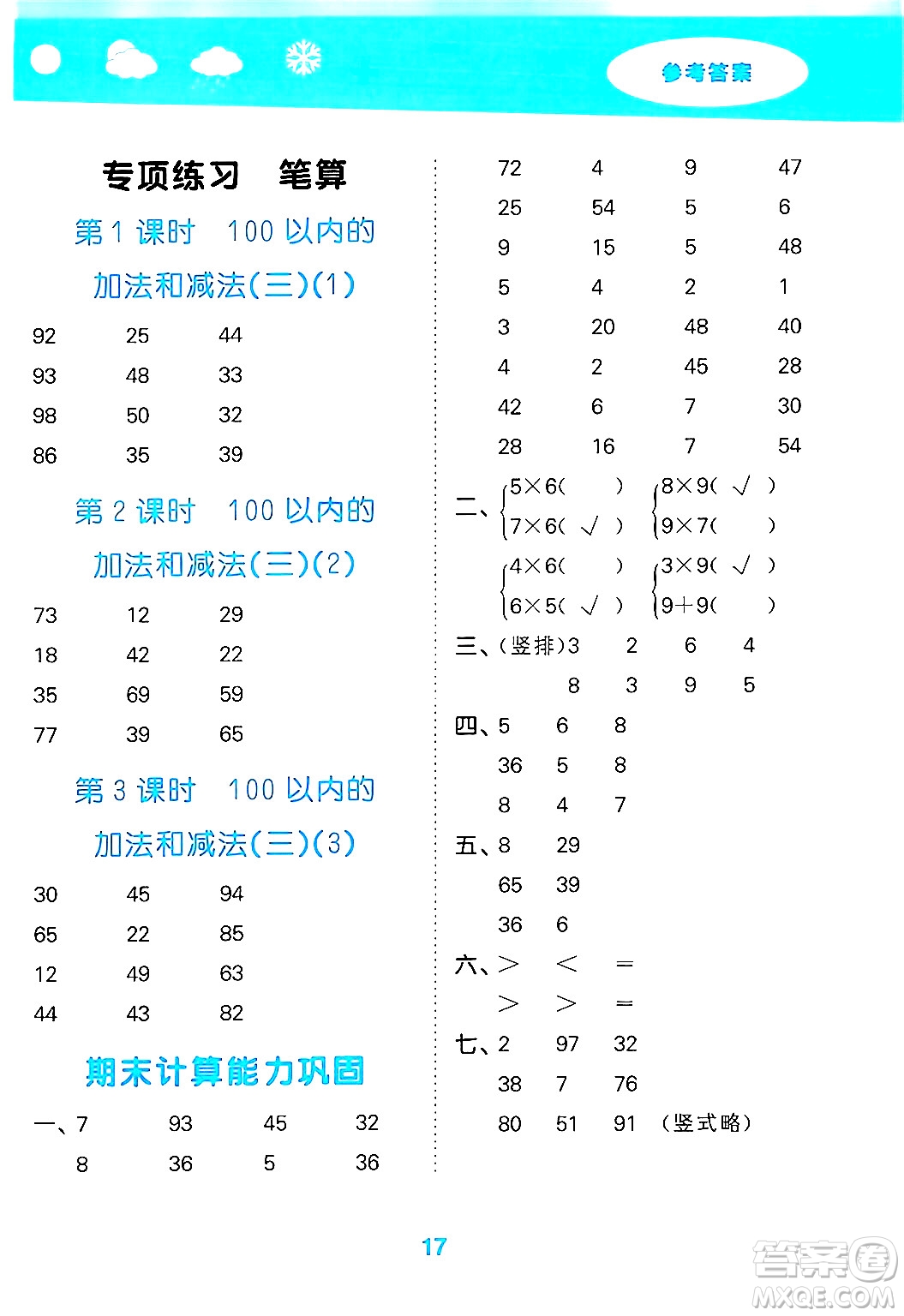 地質(zhì)出版社2024年秋小兒郎小學(xué)口算大通關(guān)二年級(jí)數(shù)學(xué)上冊(cè)蘇教版答案