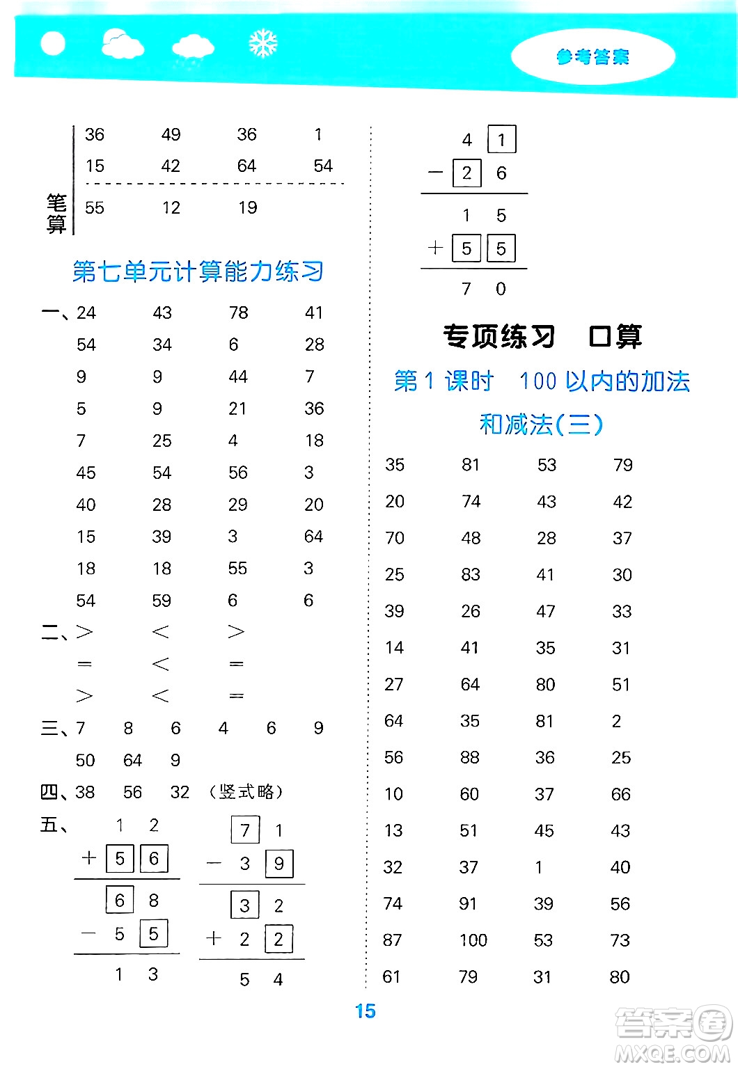 地質(zhì)出版社2024年秋小兒郎小學(xué)口算大通關(guān)二年級(jí)數(shù)學(xué)上冊(cè)蘇教版答案