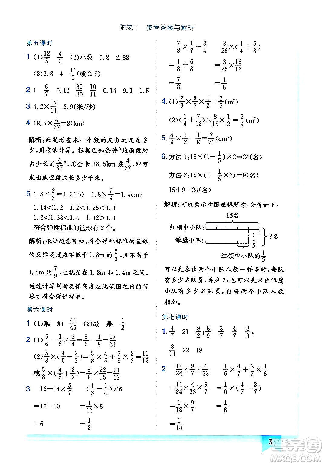 龍門書局2024年秋黃岡小狀元作業(yè)本六年級(jí)數(shù)學(xué)上冊(cè)人教版廣東專版答案