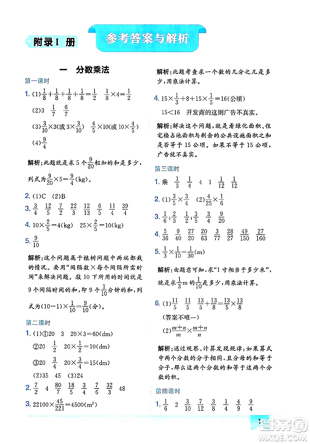 龍門書局2024年秋黃岡小狀元作業(yè)本六年級(jí)數(shù)學(xué)上冊(cè)人教版廣東專版答案