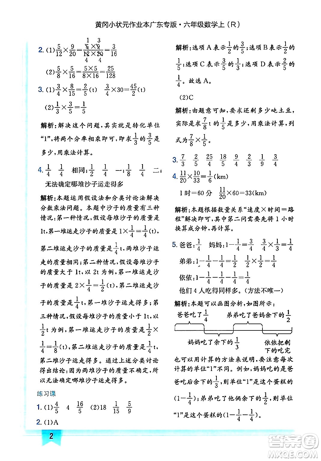 龍門書局2024年秋黃岡小狀元作業(yè)本六年級(jí)數(shù)學(xué)上冊(cè)人教版廣東專版答案