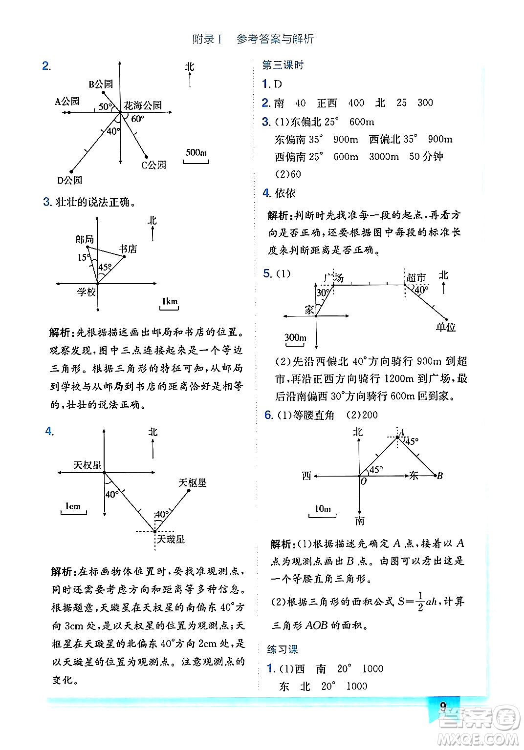 龍門書局2024年秋黃岡小狀元作業(yè)本六年級(jí)數(shù)學(xué)上冊(cè)人教版廣東專版答案