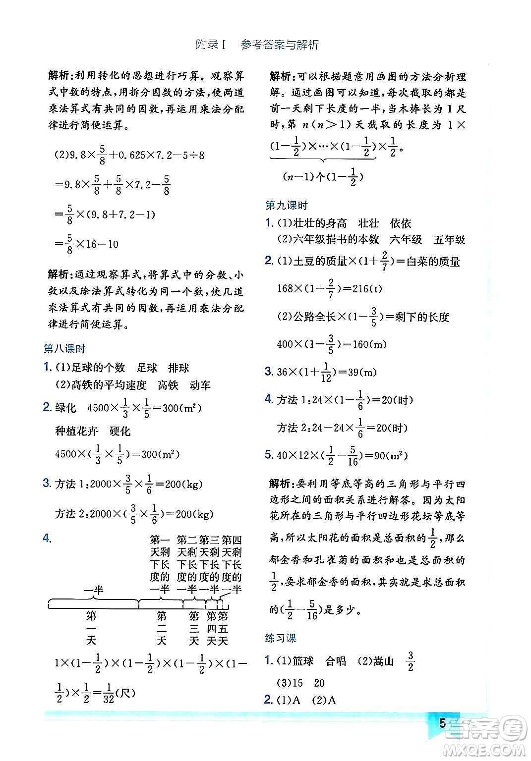 龍門書局2024年秋黃岡小狀元作業(yè)本六年級(jí)數(shù)學(xué)上冊(cè)人教版廣東專版答案