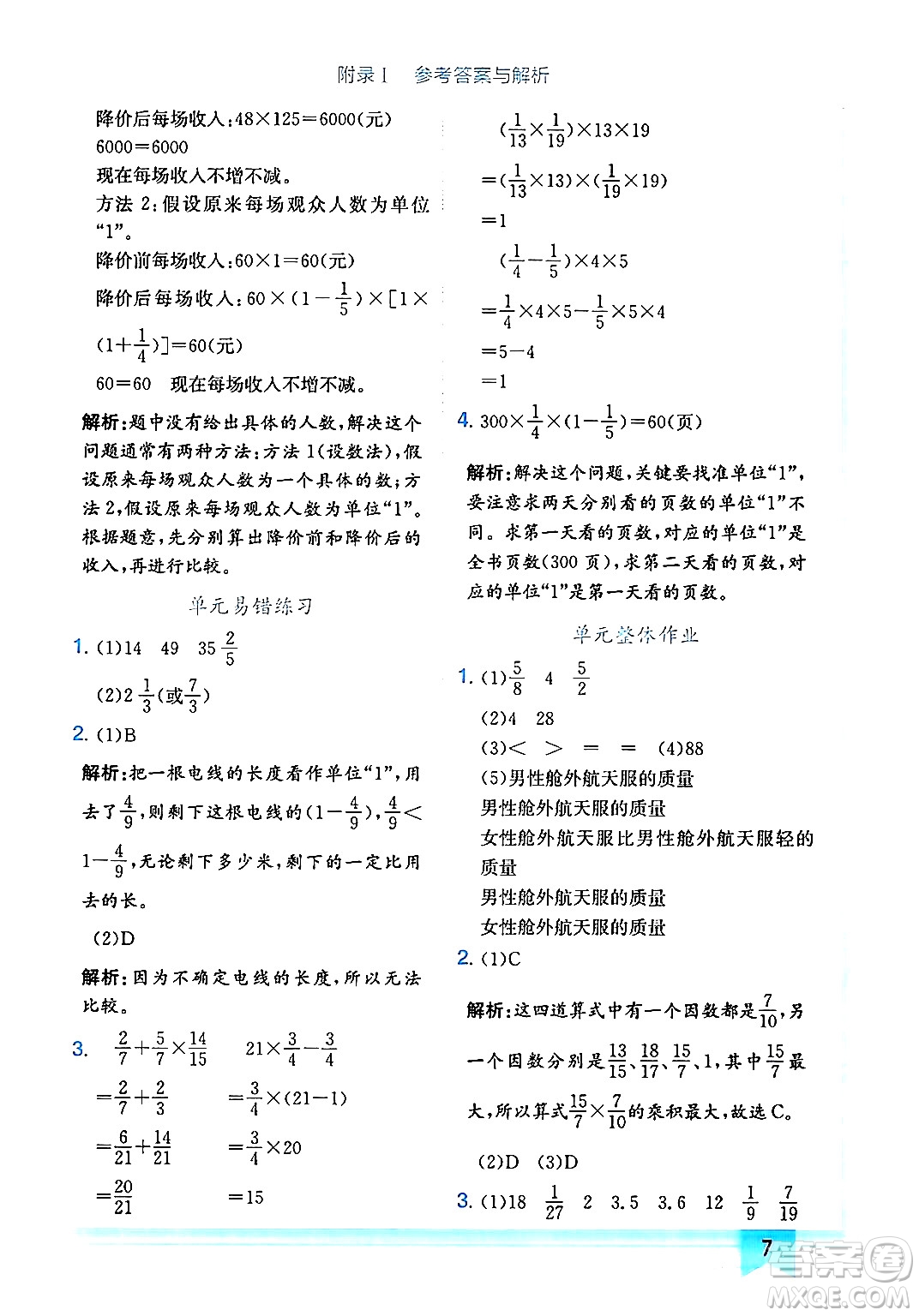 龍門書局2024年秋黃岡小狀元作業(yè)本六年級(jí)數(shù)學(xué)上冊(cè)人教版廣東專版答案