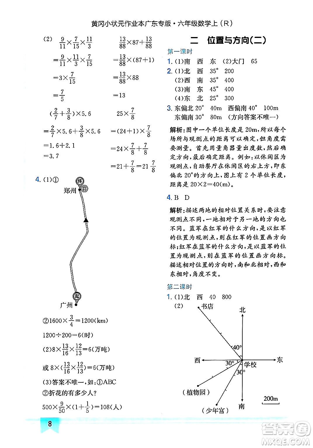 龍門書局2024年秋黃岡小狀元作業(yè)本六年級(jí)數(shù)學(xué)上冊(cè)人教版廣東專版答案