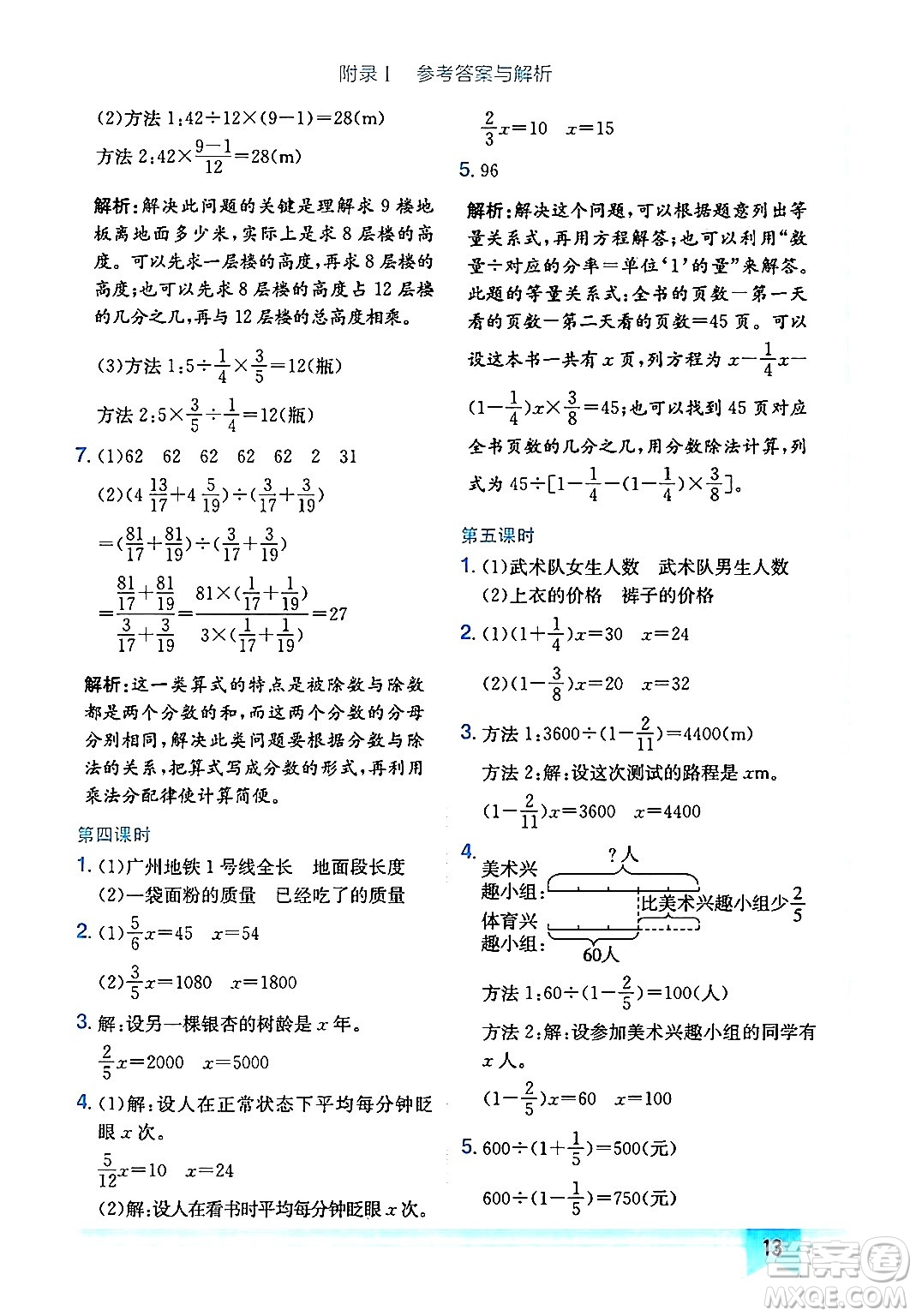 龍門書局2024年秋黃岡小狀元作業(yè)本六年級(jí)數(shù)學(xué)上冊(cè)人教版廣東專版答案