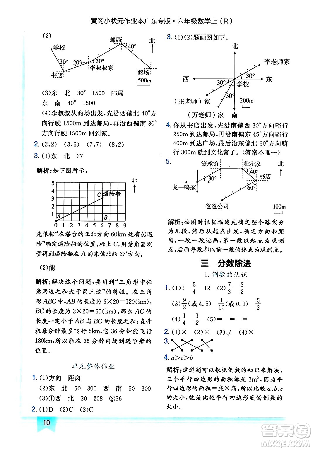 龍門書局2024年秋黃岡小狀元作業(yè)本六年級(jí)數(shù)學(xué)上冊(cè)人教版廣東專版答案