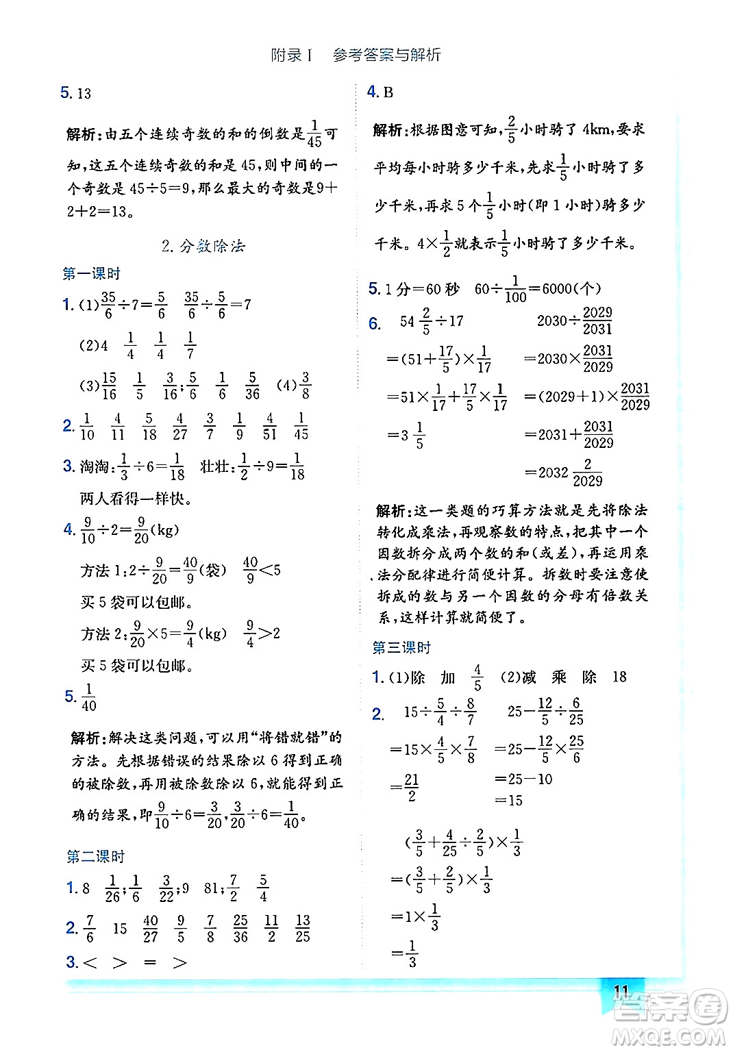 龍門書局2024年秋黃岡小狀元作業(yè)本六年級(jí)數(shù)學(xué)上冊(cè)人教版廣東專版答案