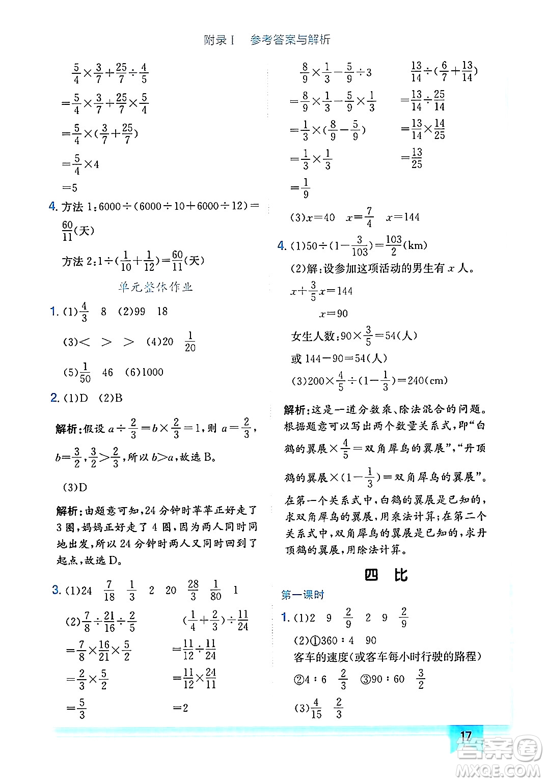 龍門書局2024年秋黃岡小狀元作業(yè)本六年級(jí)數(shù)學(xué)上冊(cè)人教版廣東專版答案