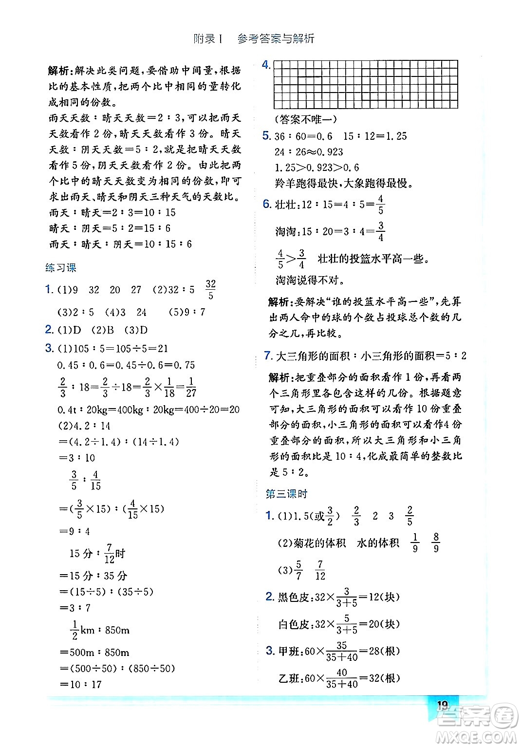 龍門書局2024年秋黃岡小狀元作業(yè)本六年級(jí)數(shù)學(xué)上冊(cè)人教版廣東專版答案