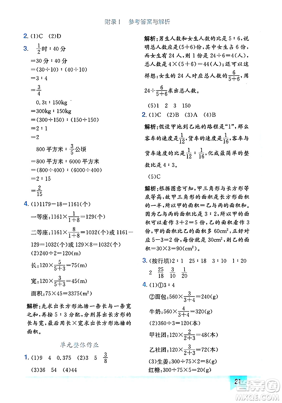 龍門書局2024年秋黃岡小狀元作業(yè)本六年級(jí)數(shù)學(xué)上冊(cè)人教版廣東專版答案