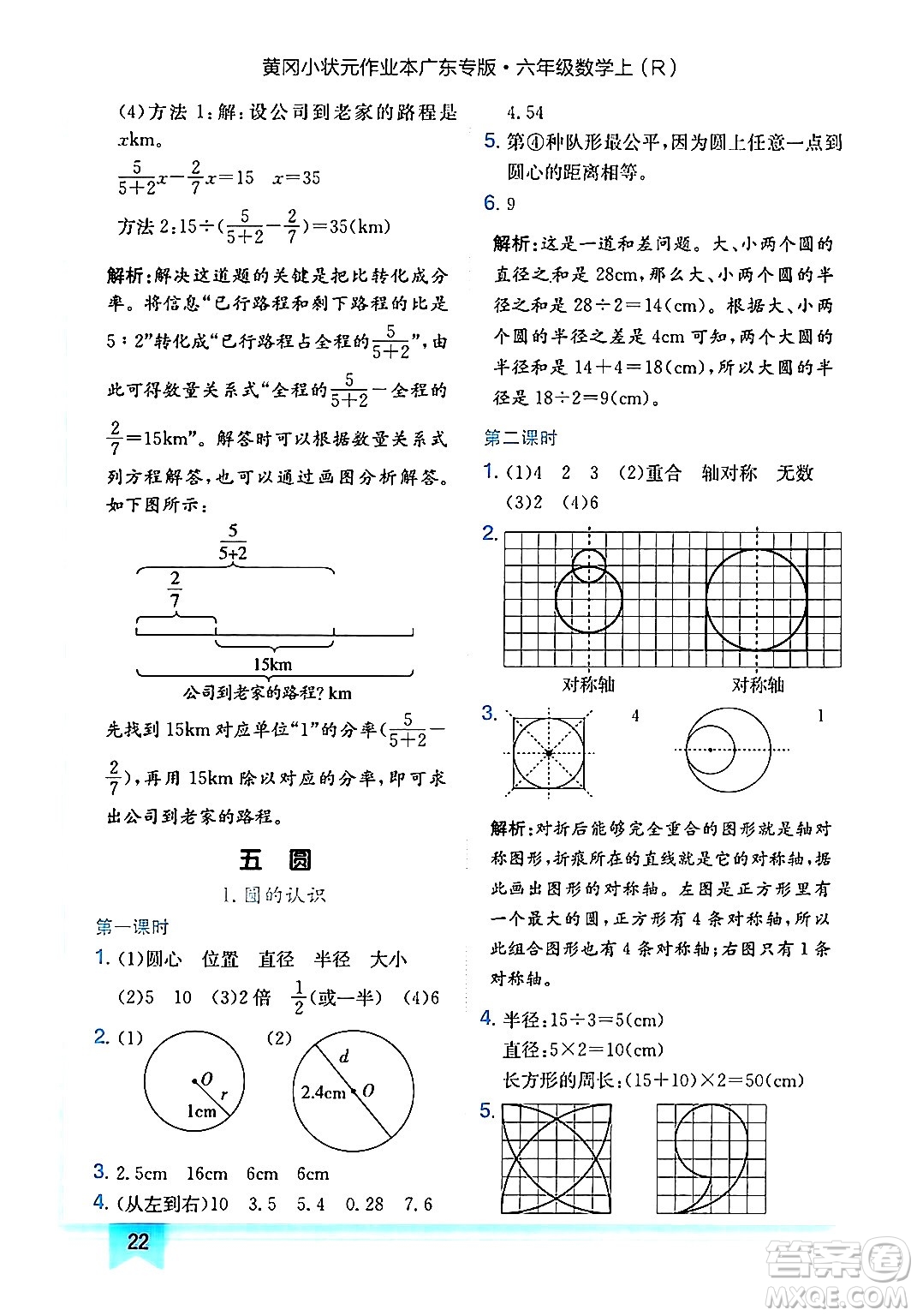 龍門書局2024年秋黃岡小狀元作業(yè)本六年級(jí)數(shù)學(xué)上冊(cè)人教版廣東專版答案