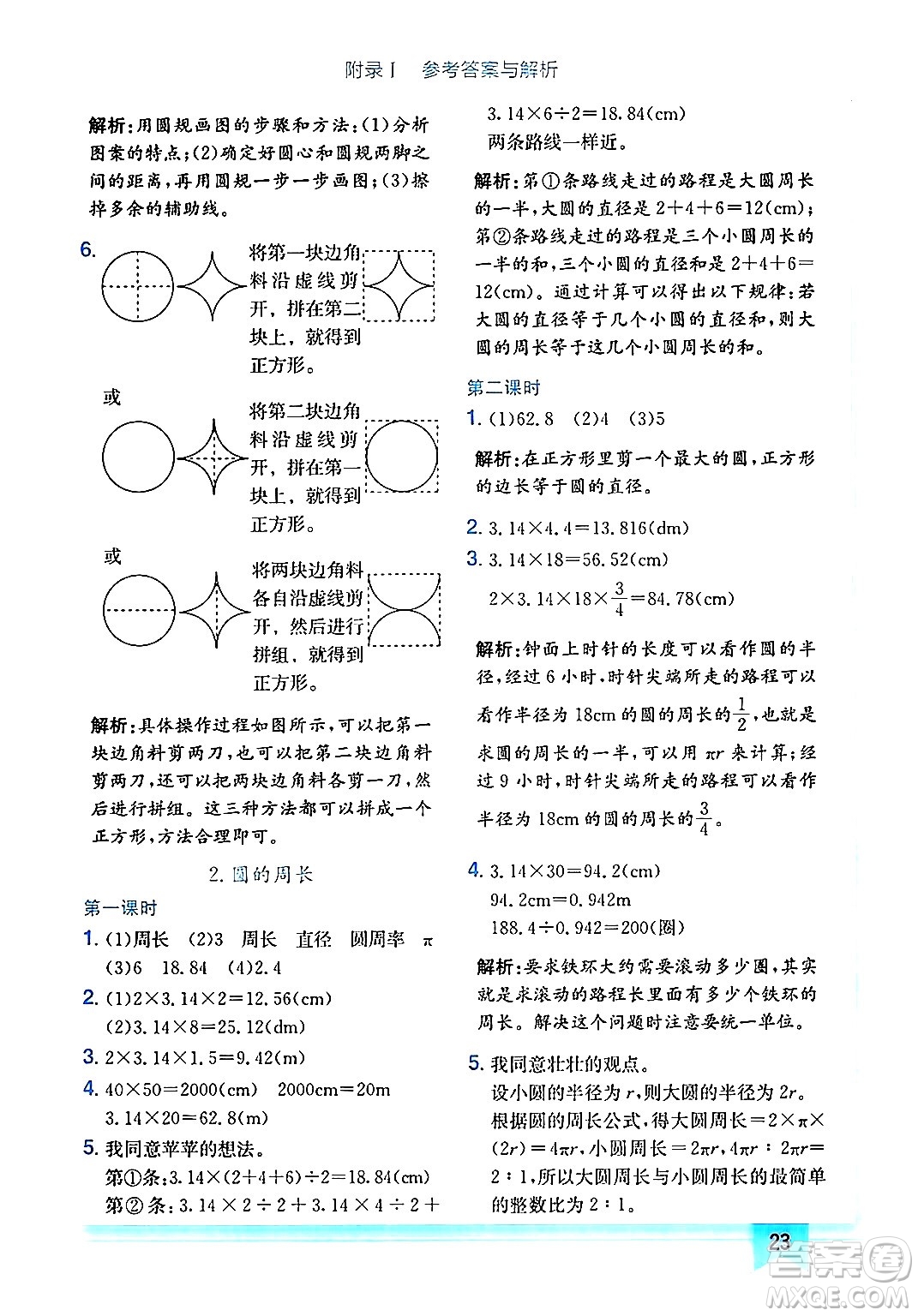 龍門書局2024年秋黃岡小狀元作業(yè)本六年級(jí)數(shù)學(xué)上冊(cè)人教版廣東專版答案