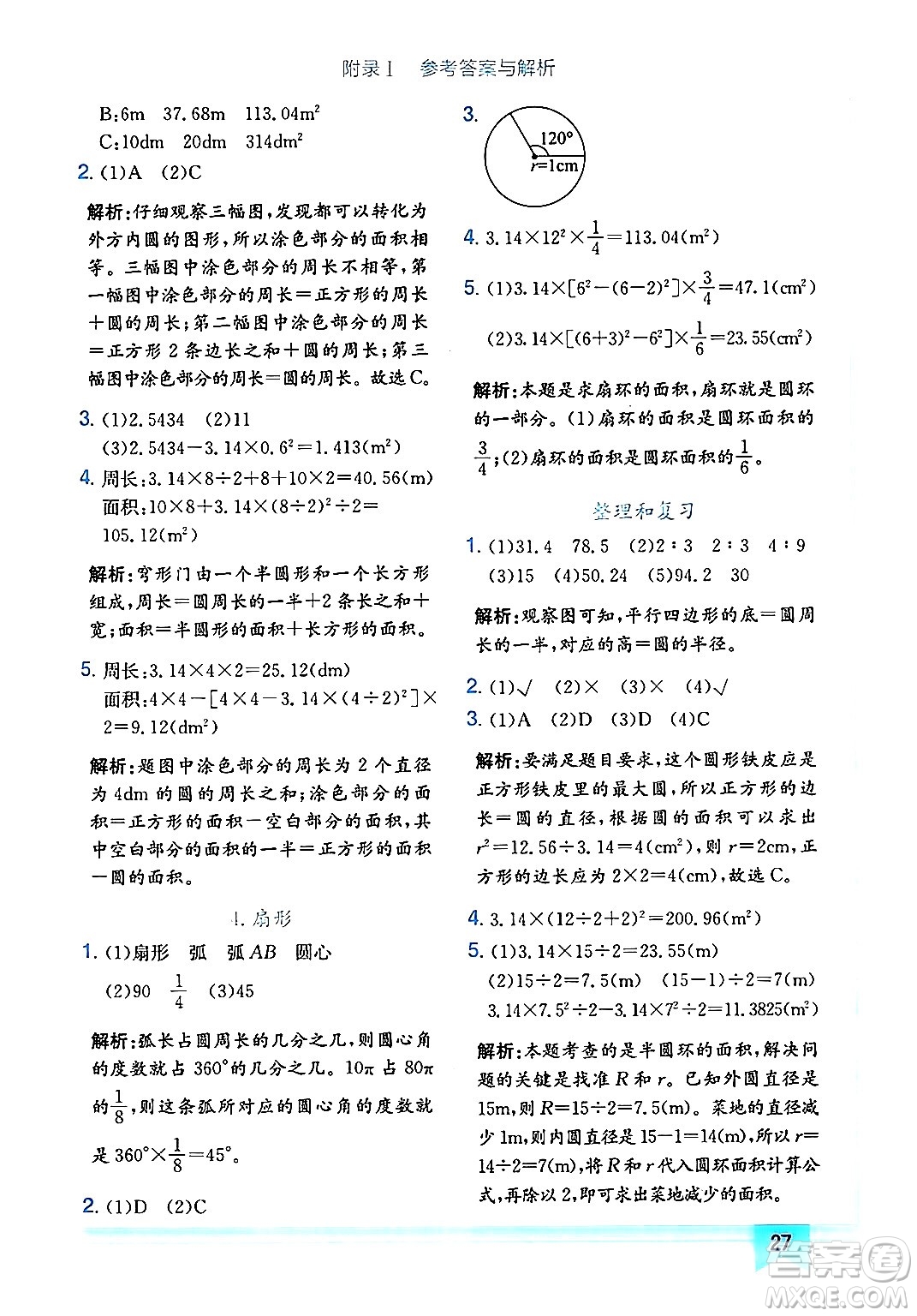 龍門書局2024年秋黃岡小狀元作業(yè)本六年級(jí)數(shù)學(xué)上冊(cè)人教版廣東專版答案