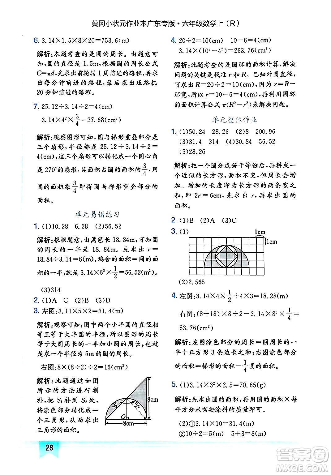 龍門書局2024年秋黃岡小狀元作業(yè)本六年級(jí)數(shù)學(xué)上冊(cè)人教版廣東專版答案