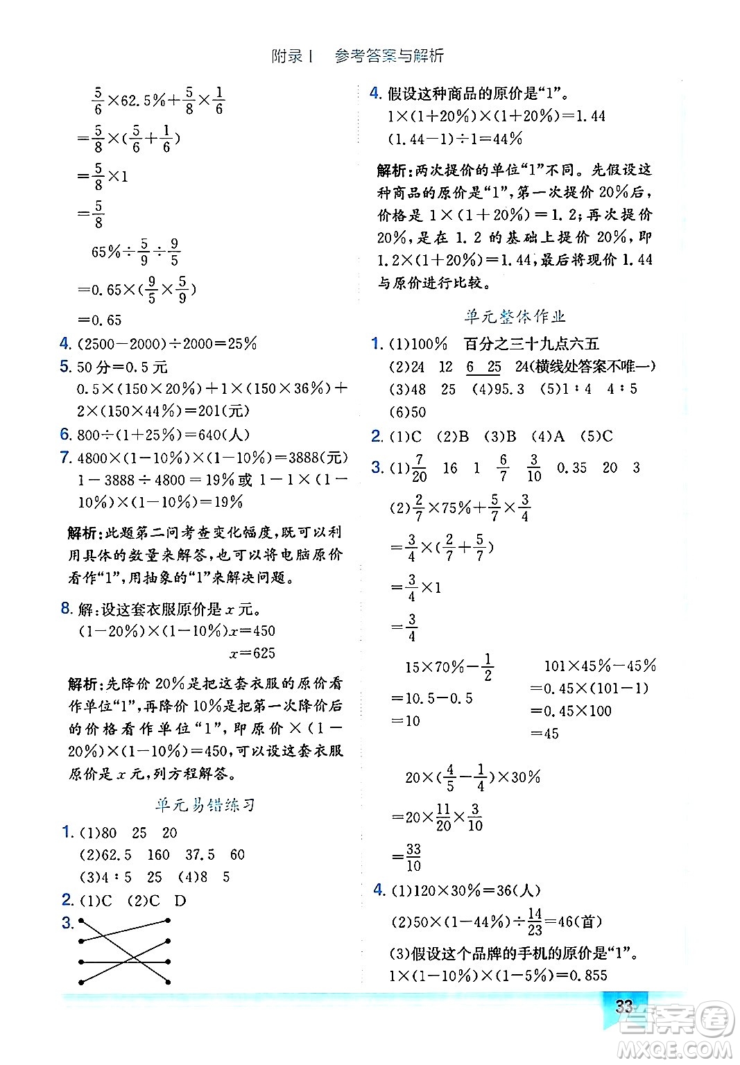 龍門書局2024年秋黃岡小狀元作業(yè)本六年級(jí)數(shù)學(xué)上冊(cè)人教版廣東專版答案