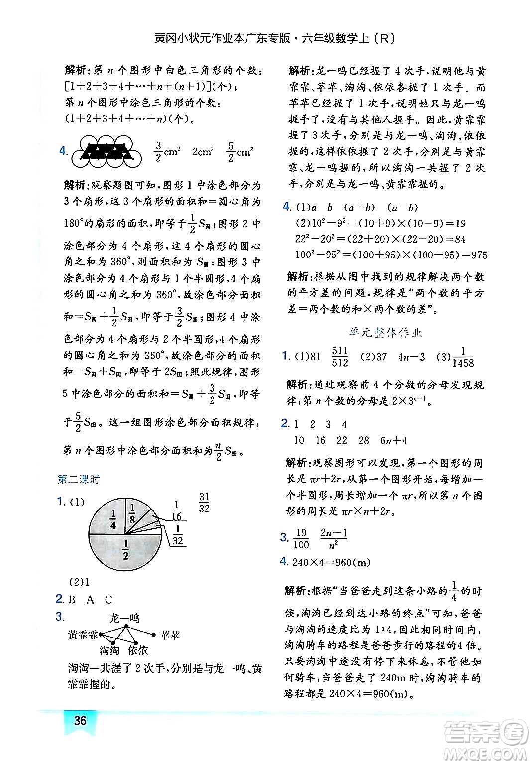 龍門書局2024年秋黃岡小狀元作業(yè)本六年級(jí)數(shù)學(xué)上冊(cè)人教版廣東專版答案