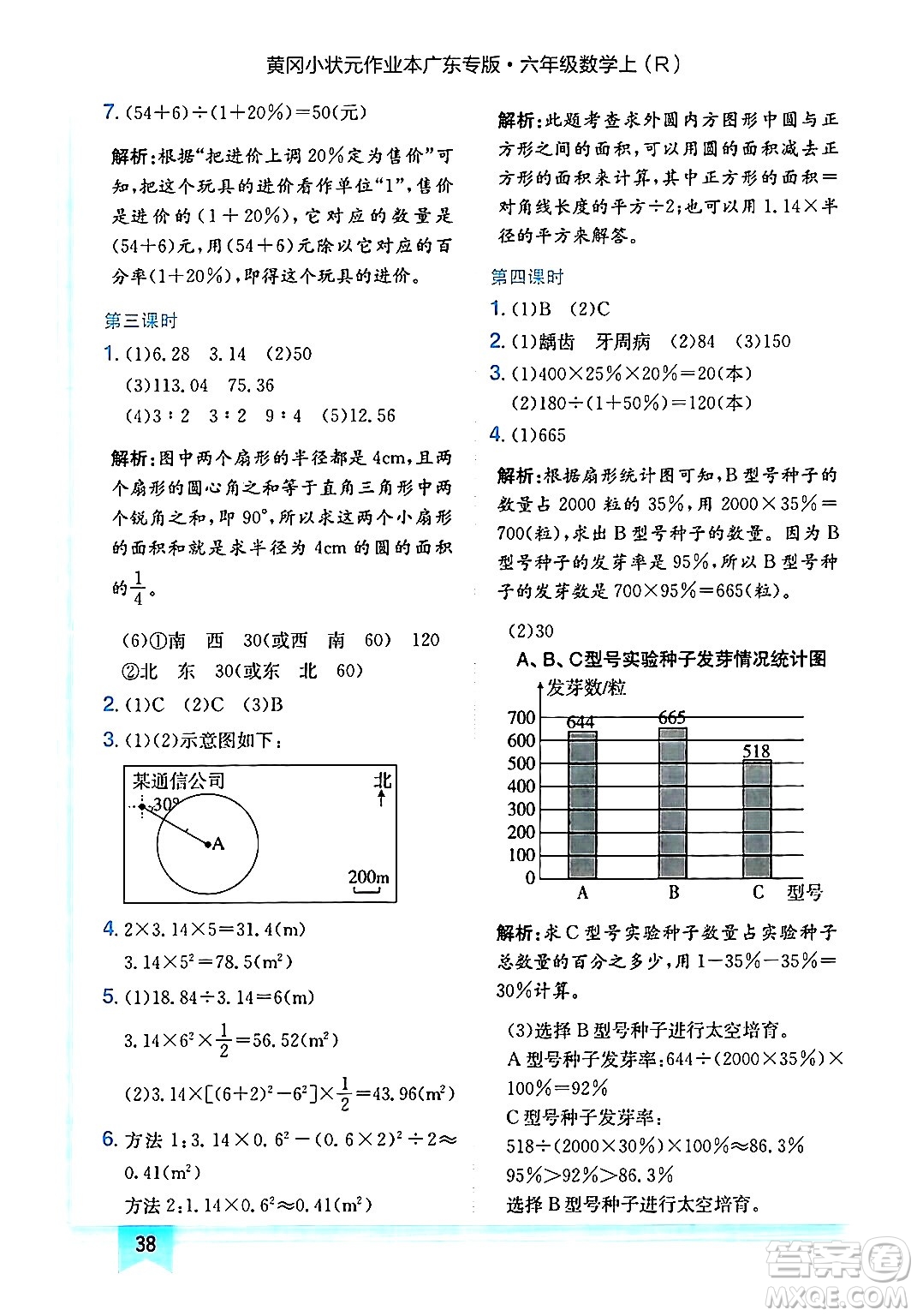 龍門書局2024年秋黃岡小狀元作業(yè)本六年級(jí)數(shù)學(xué)上冊(cè)人教版廣東專版答案