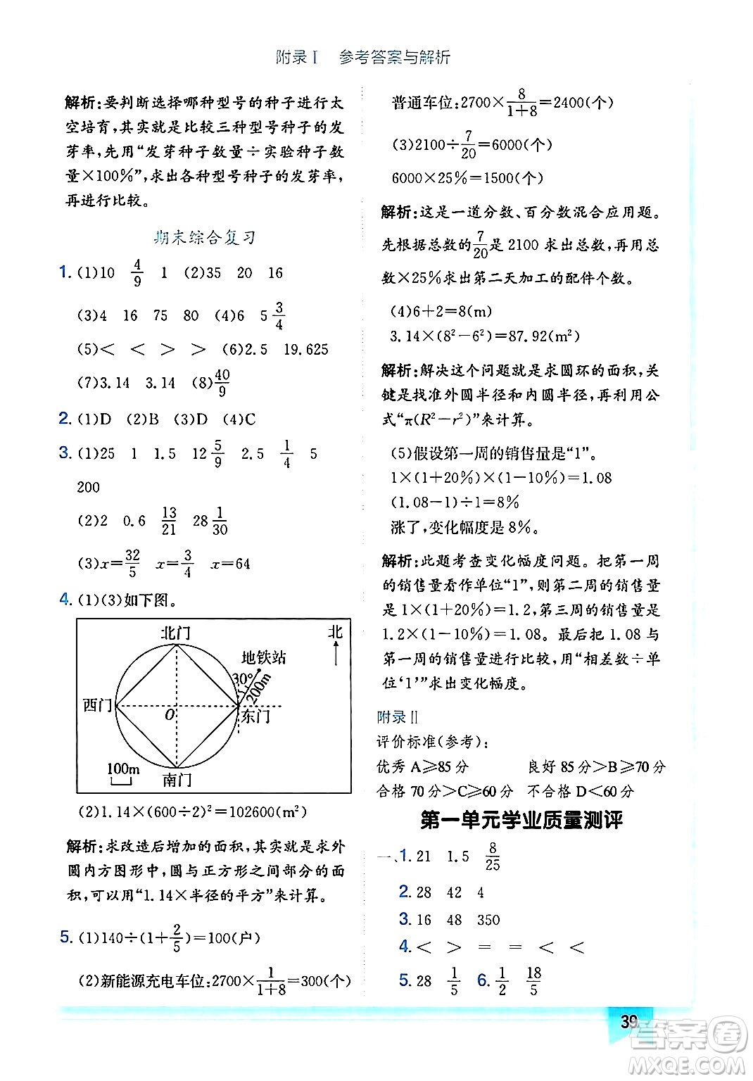 龍門書局2024年秋黃岡小狀元作業(yè)本六年級(jí)數(shù)學(xué)上冊(cè)人教版廣東專版答案