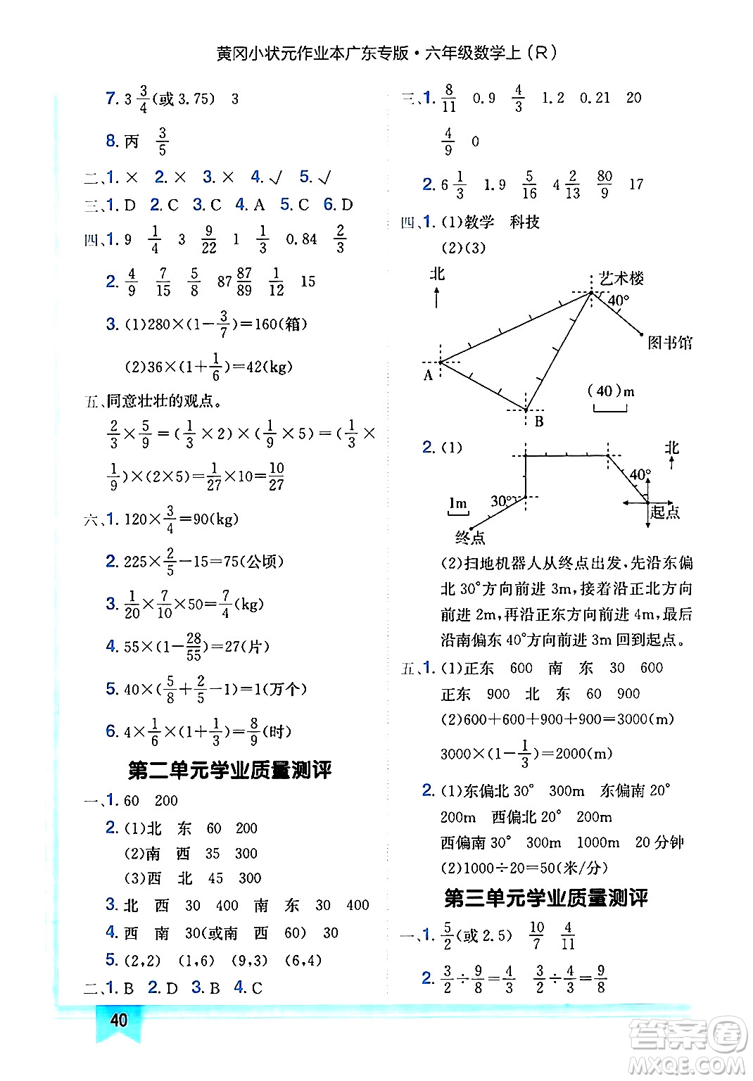 龍門書局2024年秋黃岡小狀元作業(yè)本六年級(jí)數(shù)學(xué)上冊(cè)人教版廣東專版答案