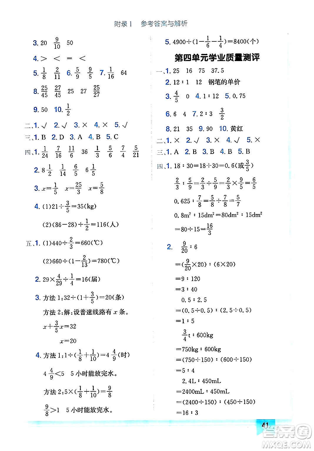 龍門書局2024年秋黃岡小狀元作業(yè)本六年級(jí)數(shù)學(xué)上冊(cè)人教版廣東專版答案