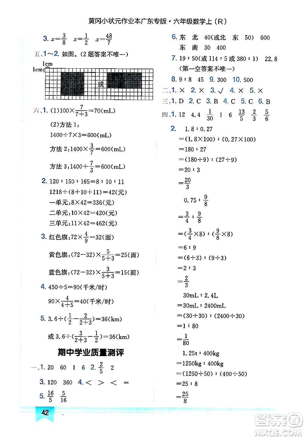 龍門書局2024年秋黃岡小狀元作業(yè)本六年級(jí)數(shù)學(xué)上冊(cè)人教版廣東專版答案