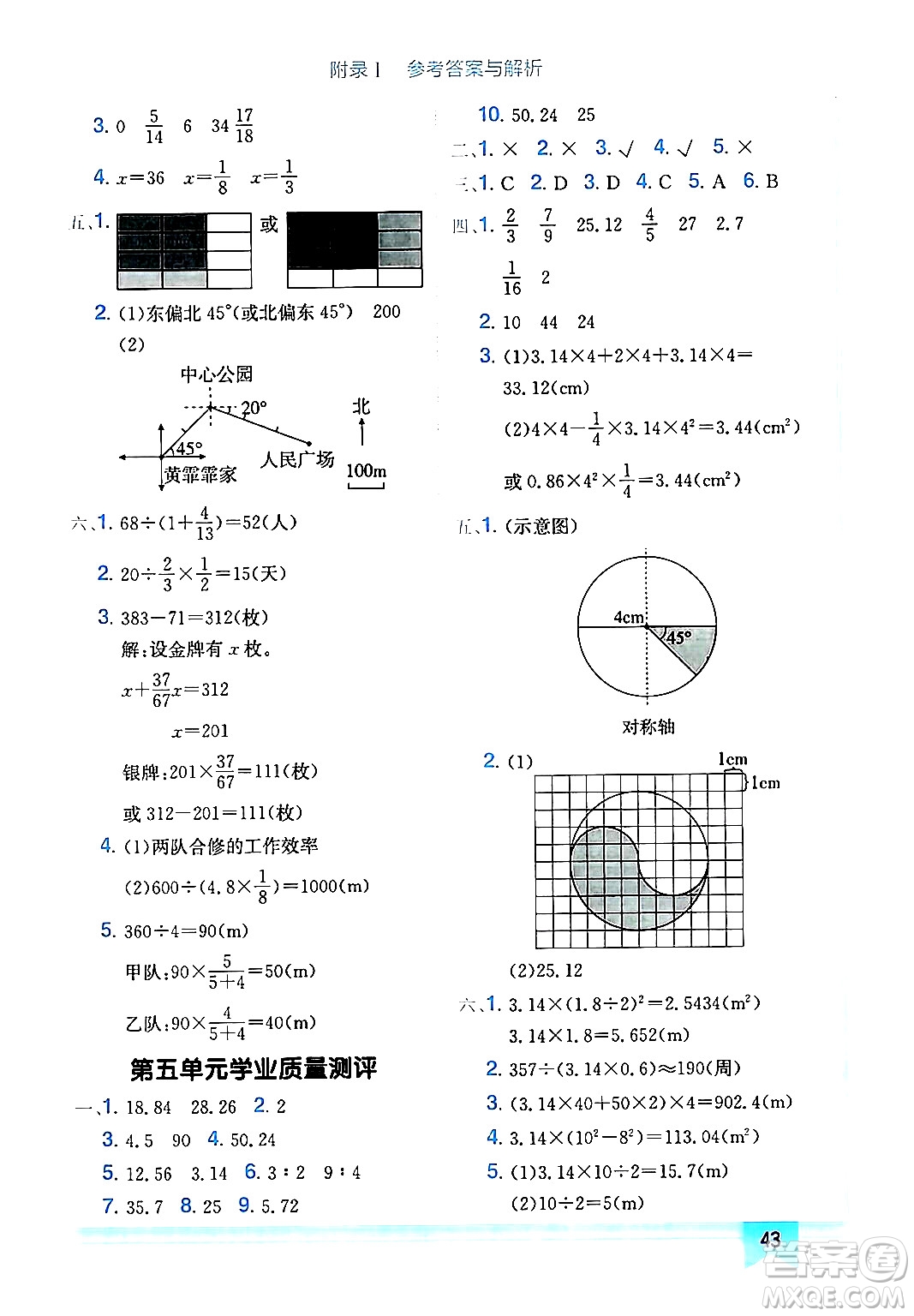 龍門書局2024年秋黃岡小狀元作業(yè)本六年級(jí)數(shù)學(xué)上冊(cè)人教版廣東專版答案