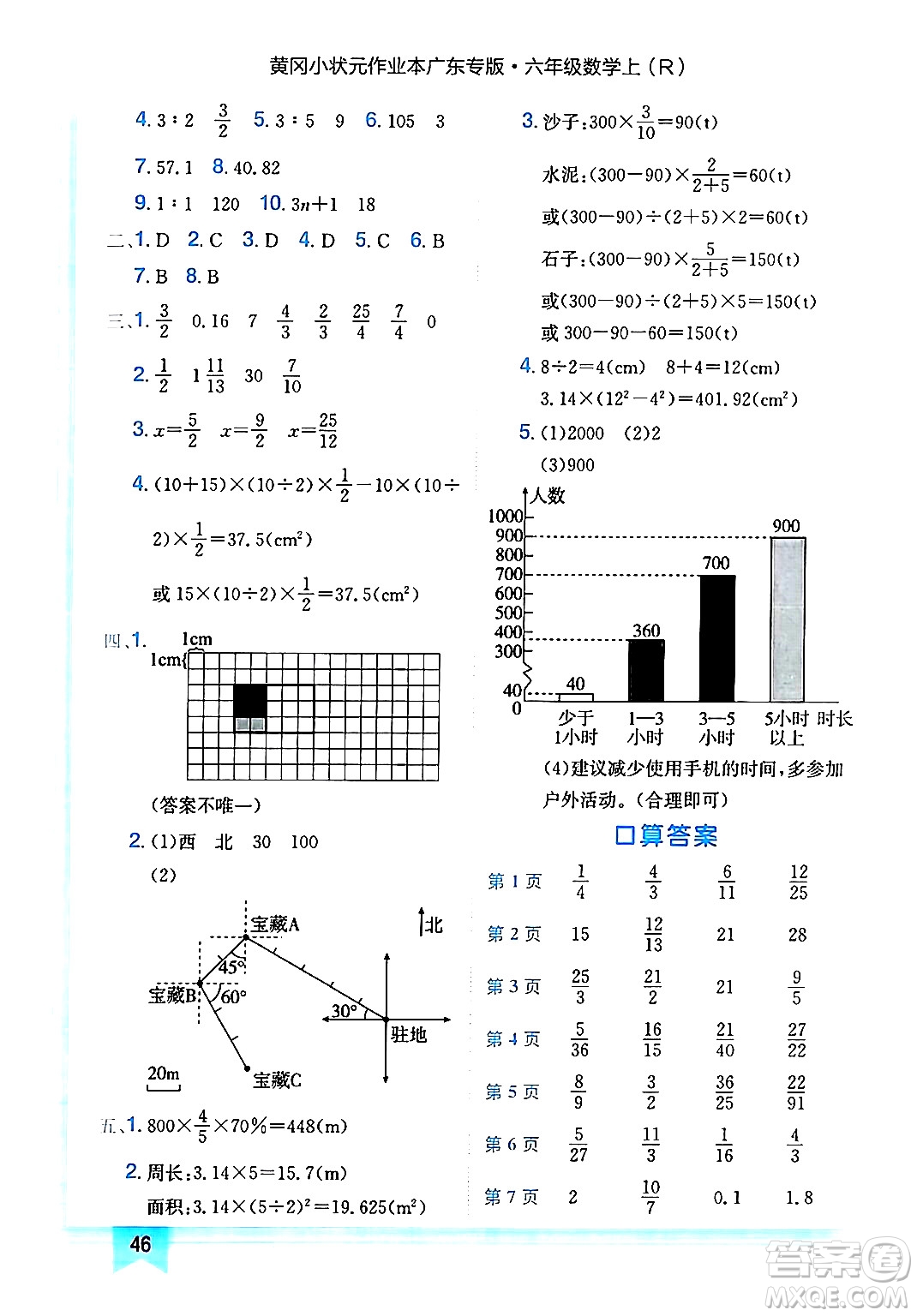 龍門書局2024年秋黃岡小狀元作業(yè)本六年級(jí)數(shù)學(xué)上冊(cè)人教版廣東專版答案