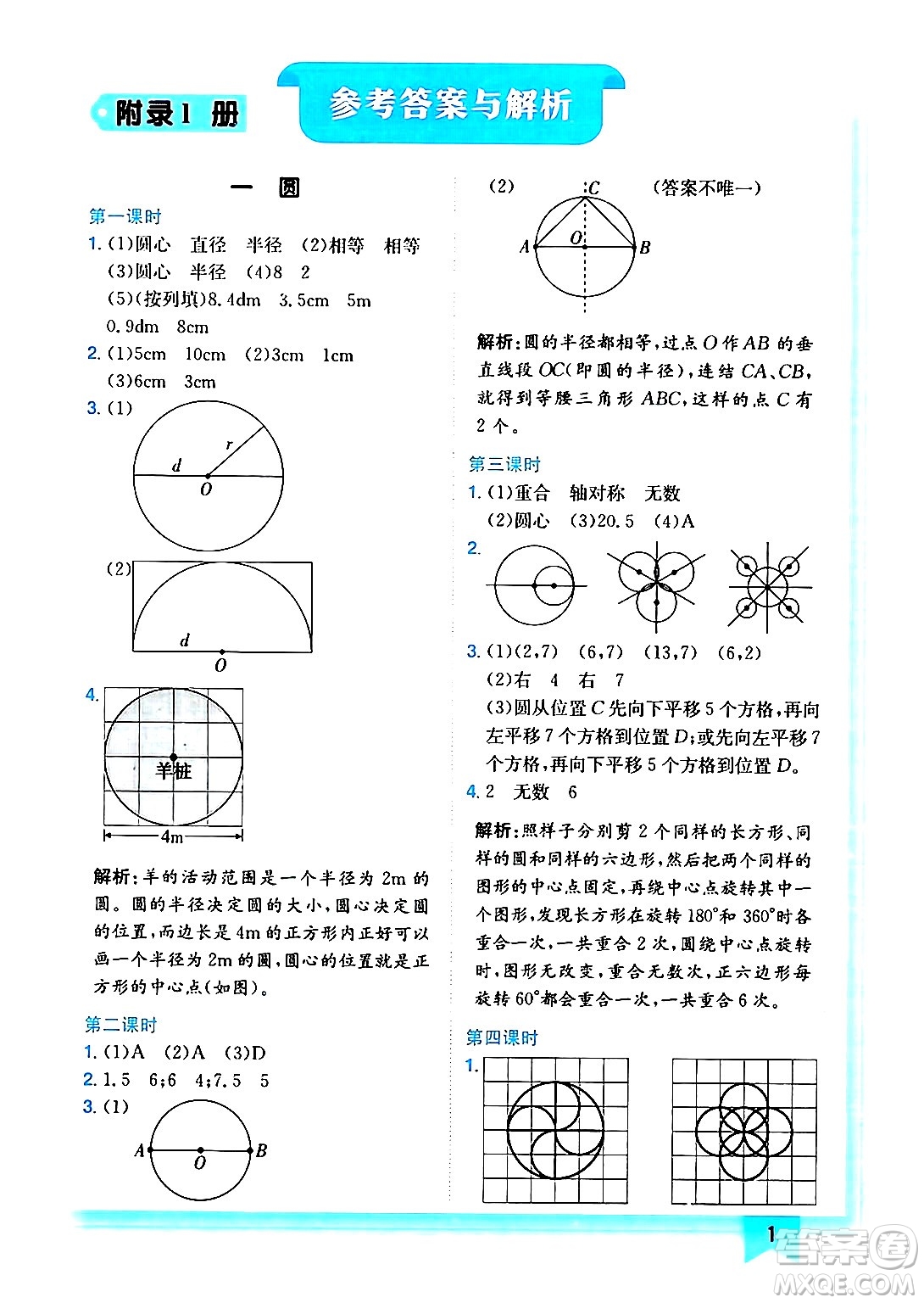 龍門書局2024年秋黃岡小狀元作業(yè)本六年級數(shù)學上冊北師大版答案