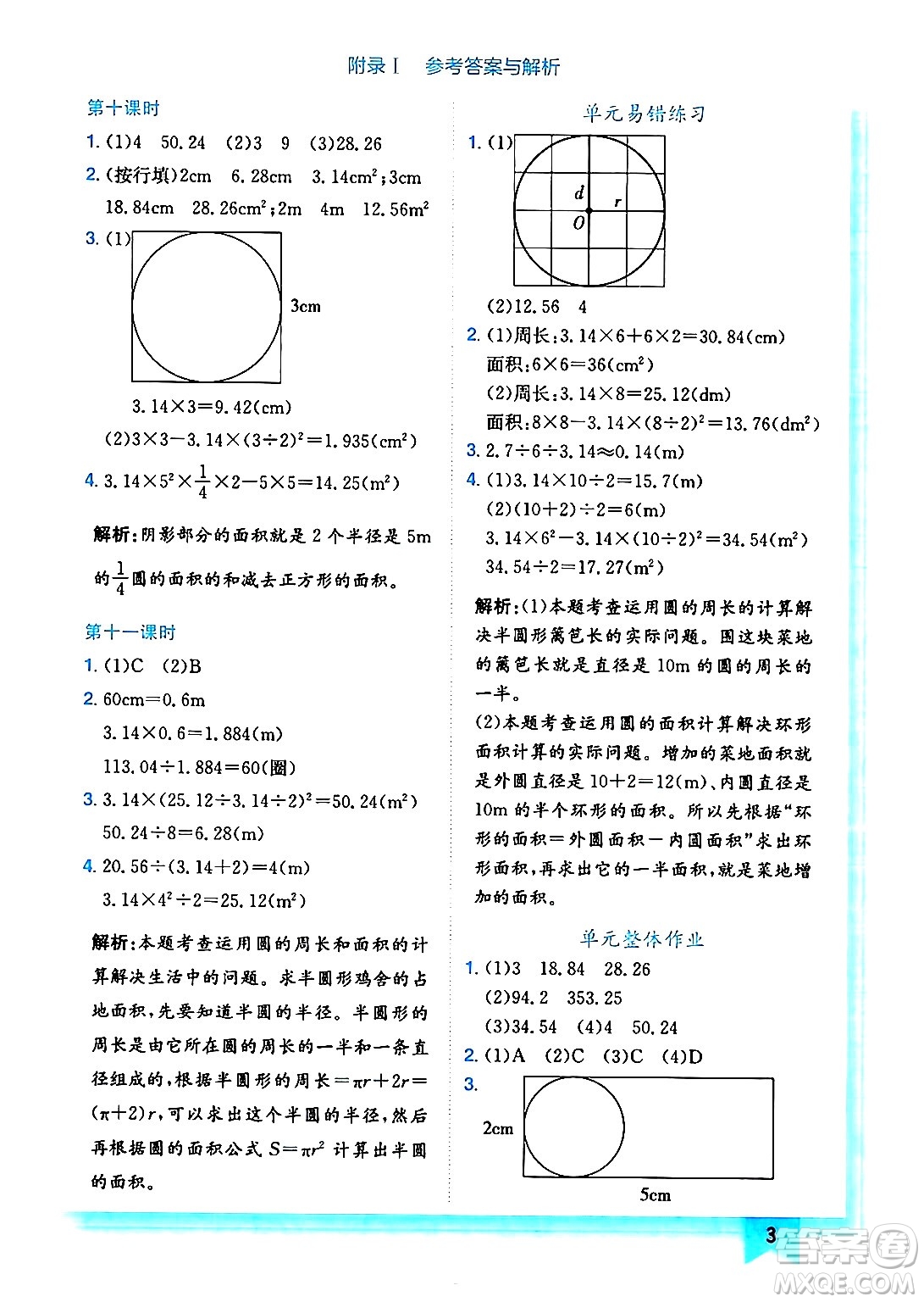 龍門書局2024年秋黃岡小狀元作業(yè)本六年級數(shù)學上冊北師大版答案