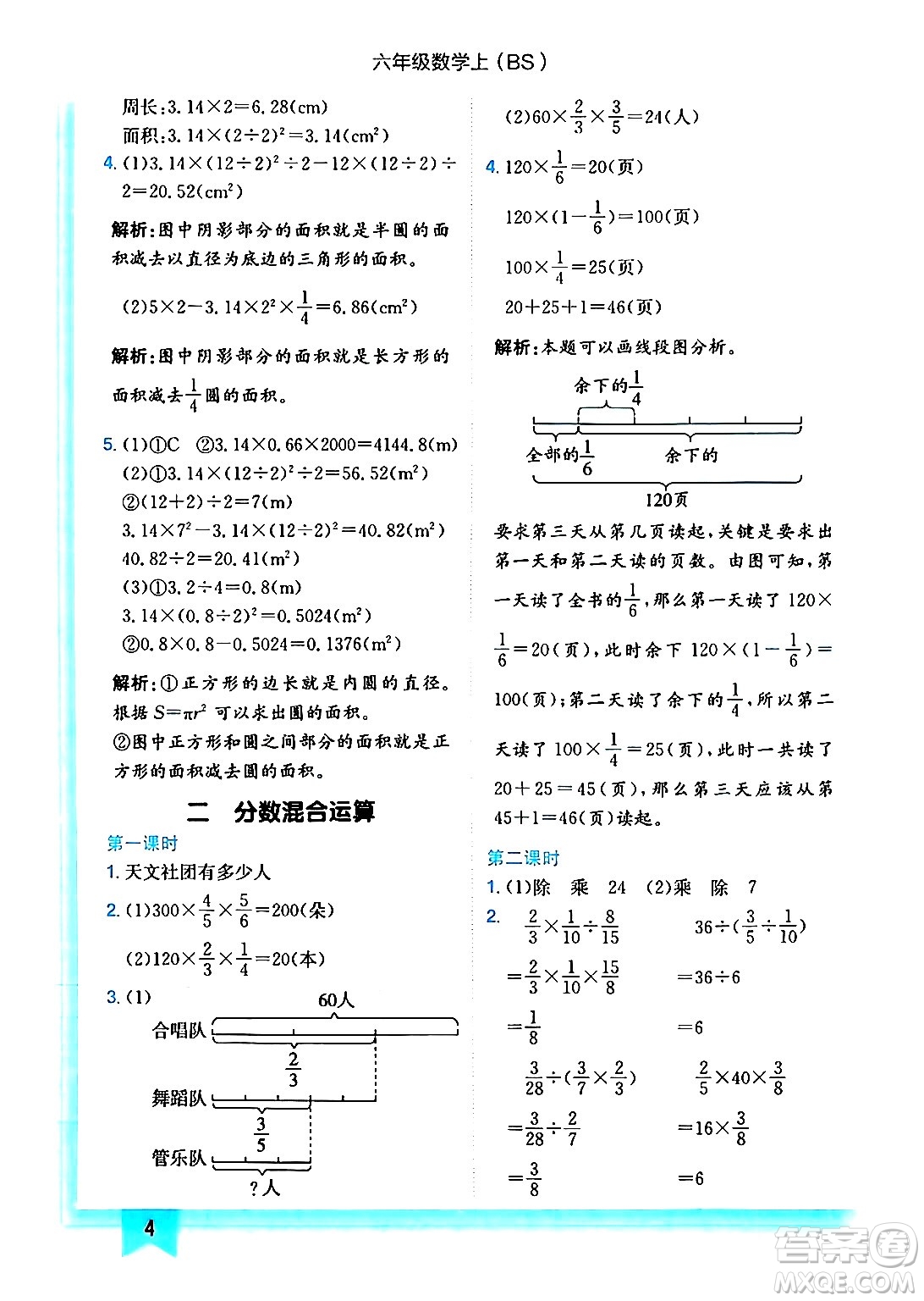 龍門書局2024年秋黃岡小狀元作業(yè)本六年級數(shù)學上冊北師大版答案