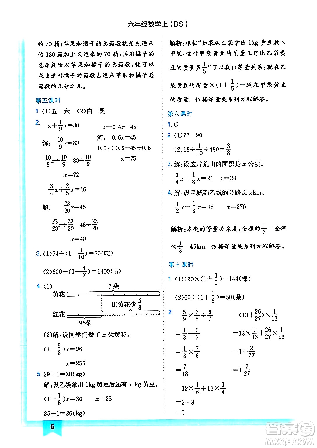 龍門書局2024年秋黃岡小狀元作業(yè)本六年級數(shù)學上冊北師大版答案