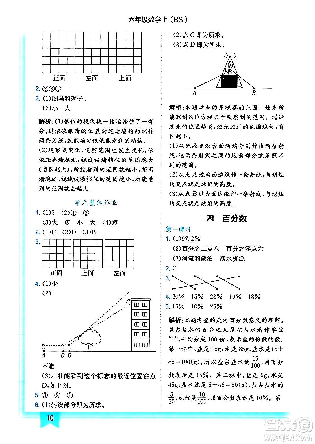 龍門書局2024年秋黃岡小狀元作業(yè)本六年級數(shù)學上冊北師大版答案