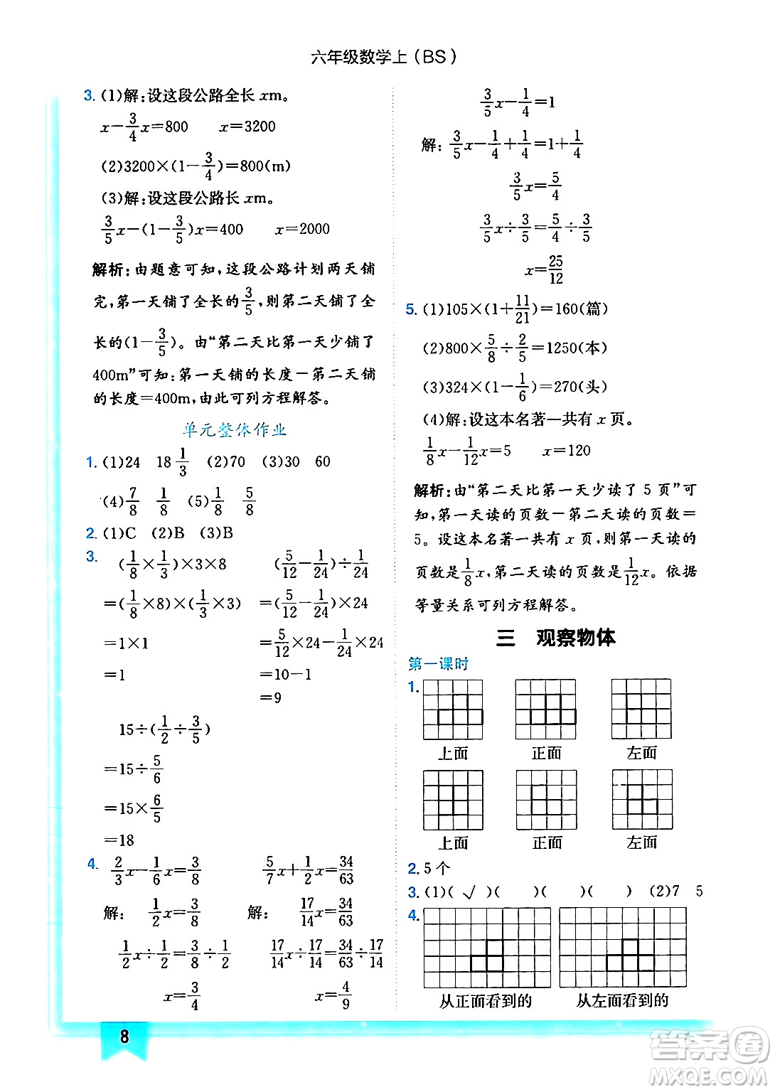 龍門書局2024年秋黃岡小狀元作業(yè)本六年級數(shù)學上冊北師大版答案