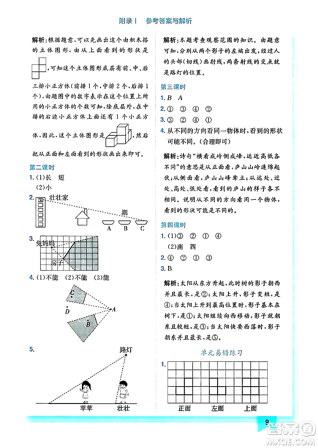 龍門書局2024年秋黃岡小狀元作業(yè)本六年級數(shù)學上冊北師大版答案