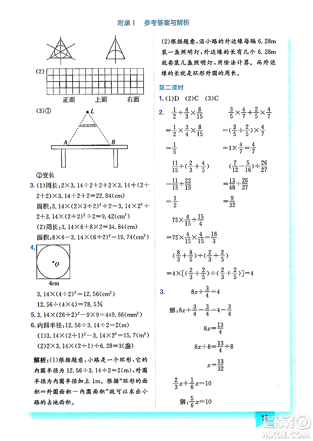 龍門書局2024年秋黃岡小狀元作業(yè)本六年級數(shù)學上冊北師大版答案