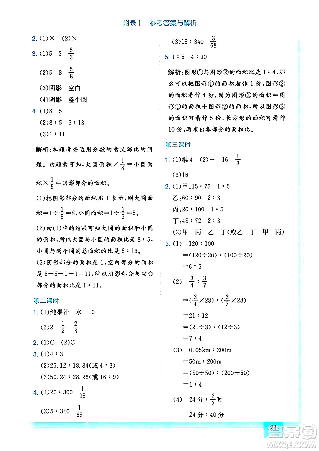 龍門書局2024年秋黃岡小狀元作業(yè)本六年級數(shù)學上冊北師大版答案