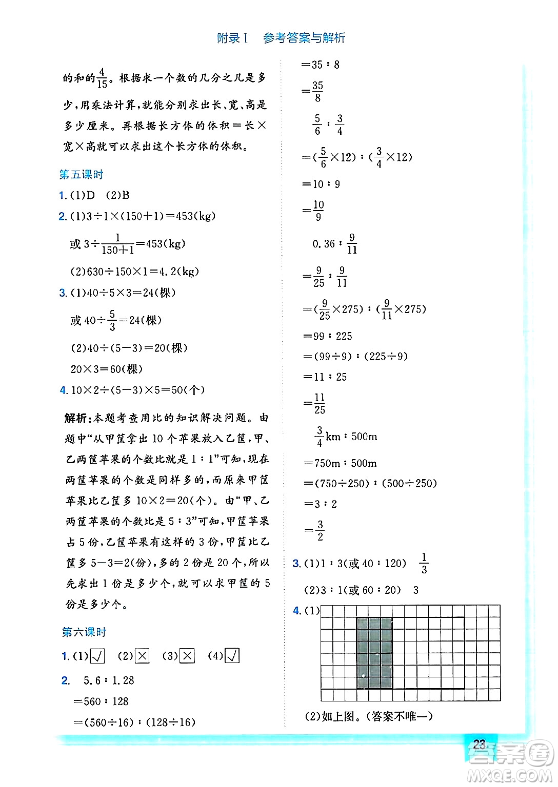 龍門書局2024年秋黃岡小狀元作業(yè)本六年級數(shù)學上冊北師大版答案