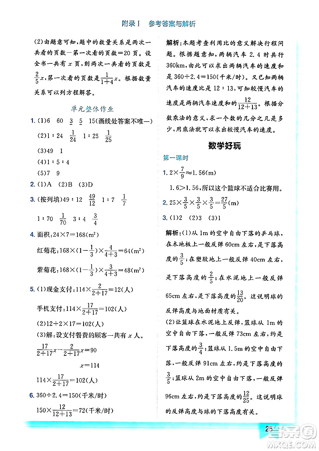 龍門書局2024年秋黃岡小狀元作業(yè)本六年級數(shù)學上冊北師大版答案