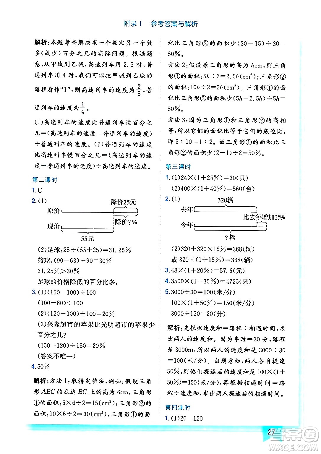 龍門書局2024年秋黃岡小狀元作業(yè)本六年級數(shù)學上冊北師大版答案