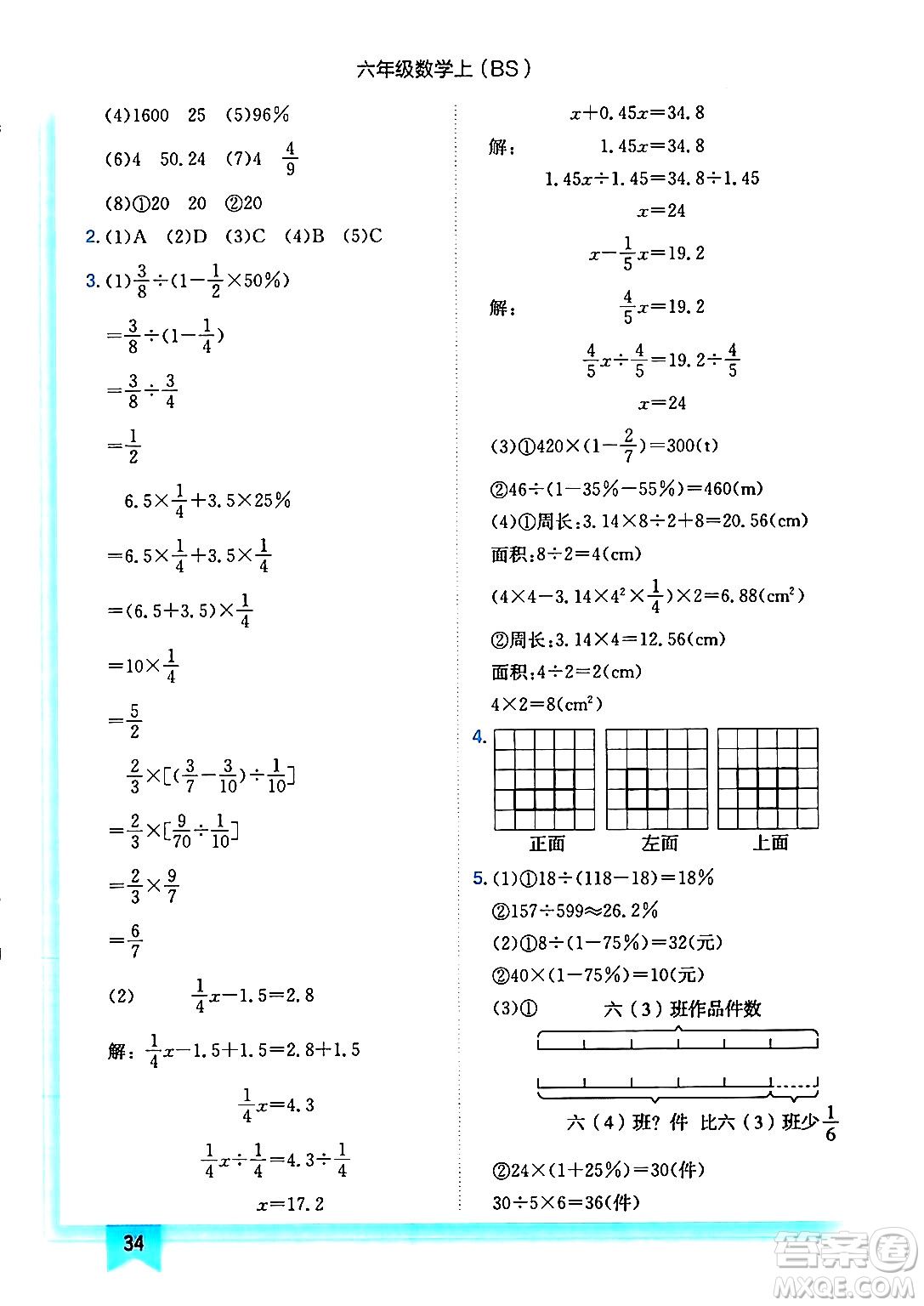 龍門書局2024年秋黃岡小狀元作業(yè)本六年級數(shù)學上冊北師大版答案