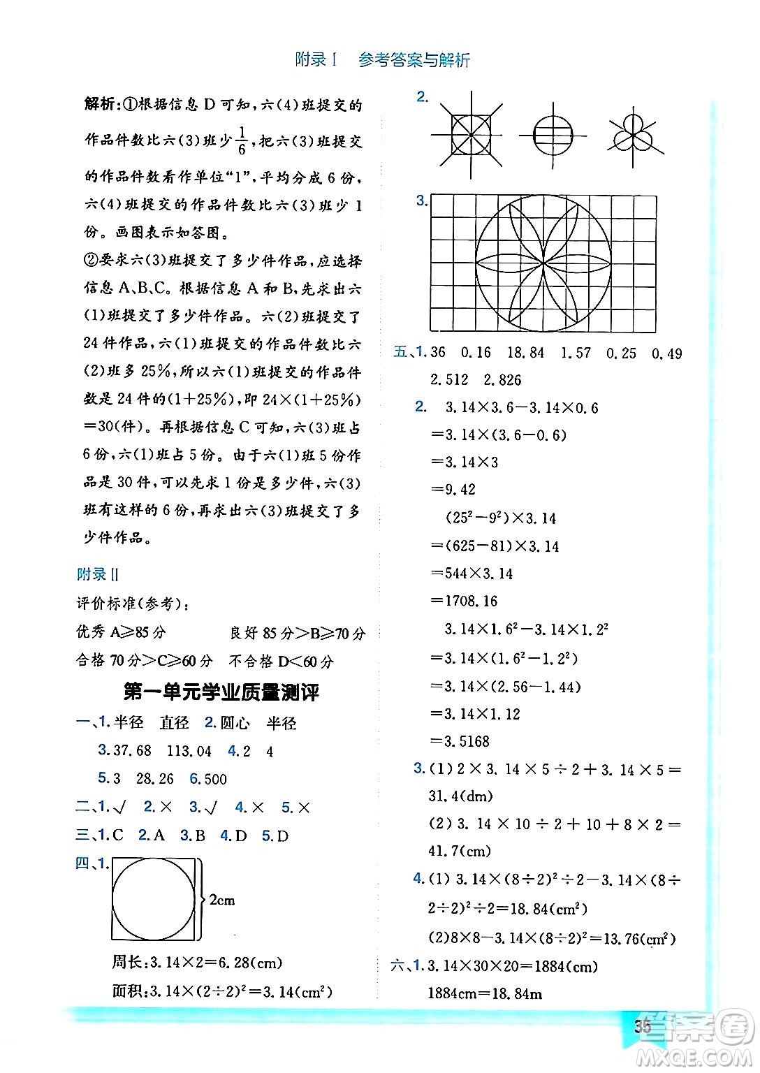 龍門書局2024年秋黃岡小狀元作業(yè)本六年級數(shù)學上冊北師大版答案