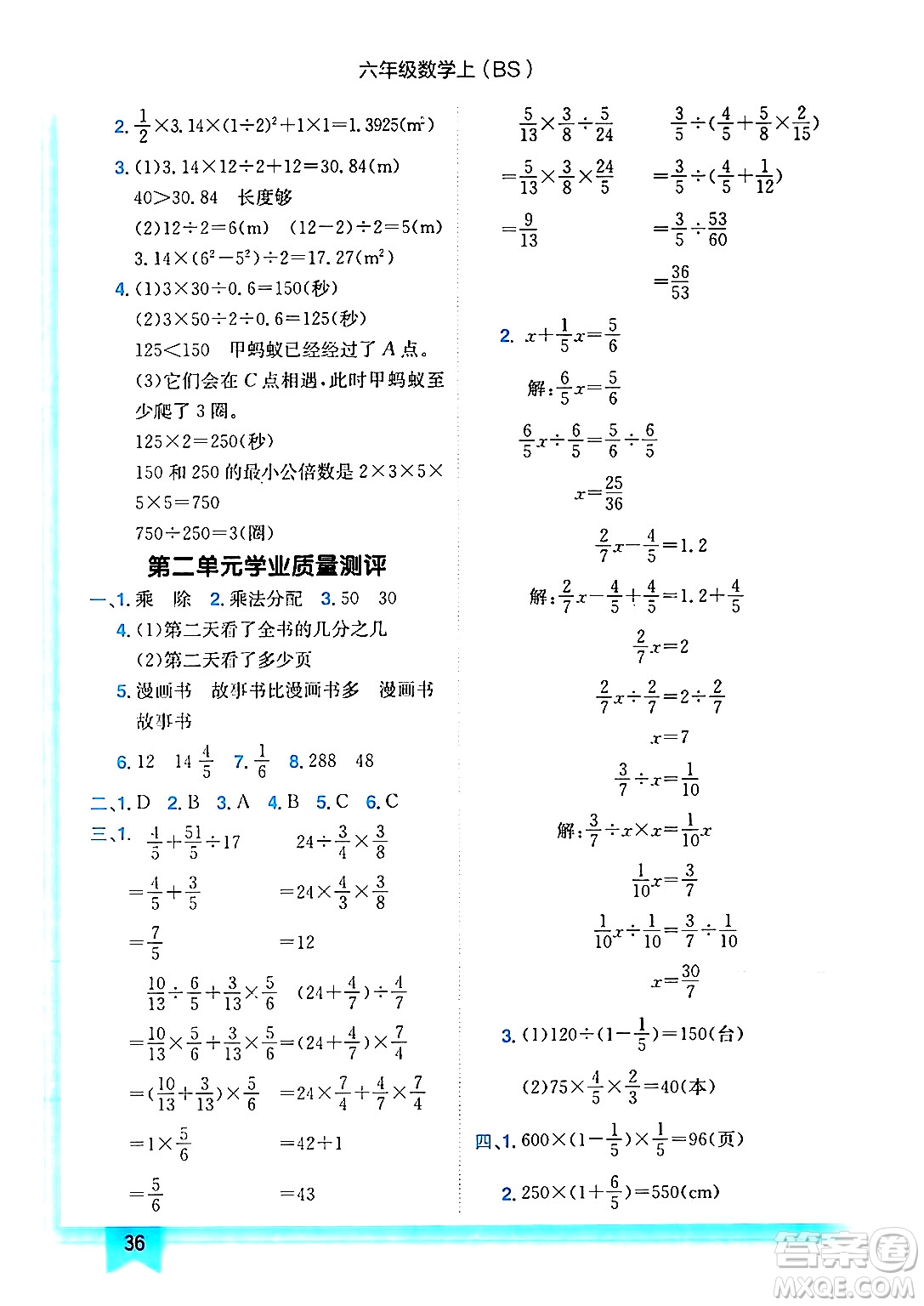 龍門書局2024年秋黃岡小狀元作業(yè)本六年級數(shù)學上冊北師大版答案