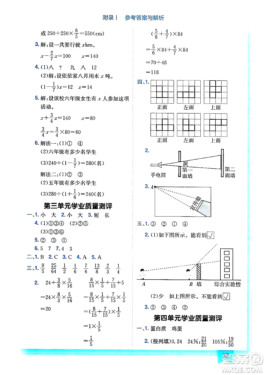 龍門書局2024年秋黃岡小狀元作業(yè)本六年級數(shù)學上冊北師大版答案