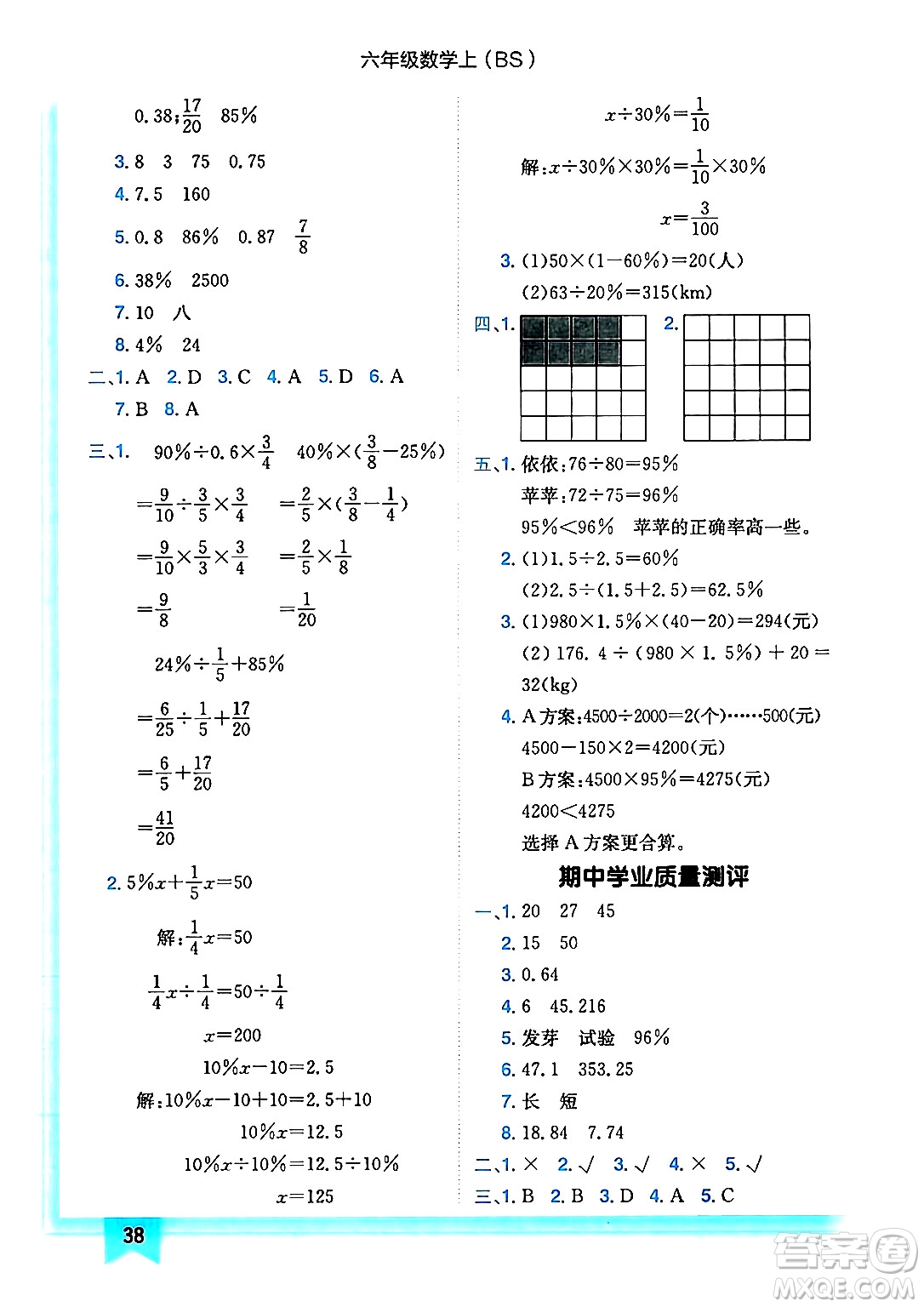 龍門書局2024年秋黃岡小狀元作業(yè)本六年級數(shù)學上冊北師大版答案