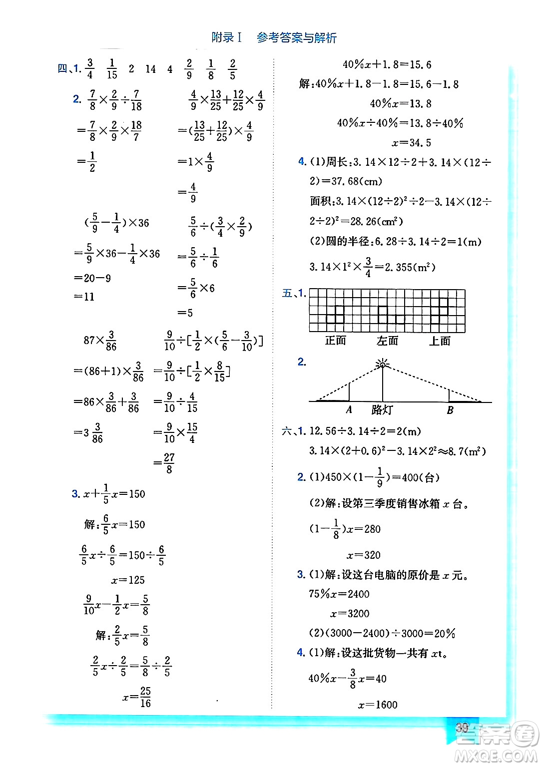 龍門書局2024年秋黃岡小狀元作業(yè)本六年級數(shù)學上冊北師大版答案