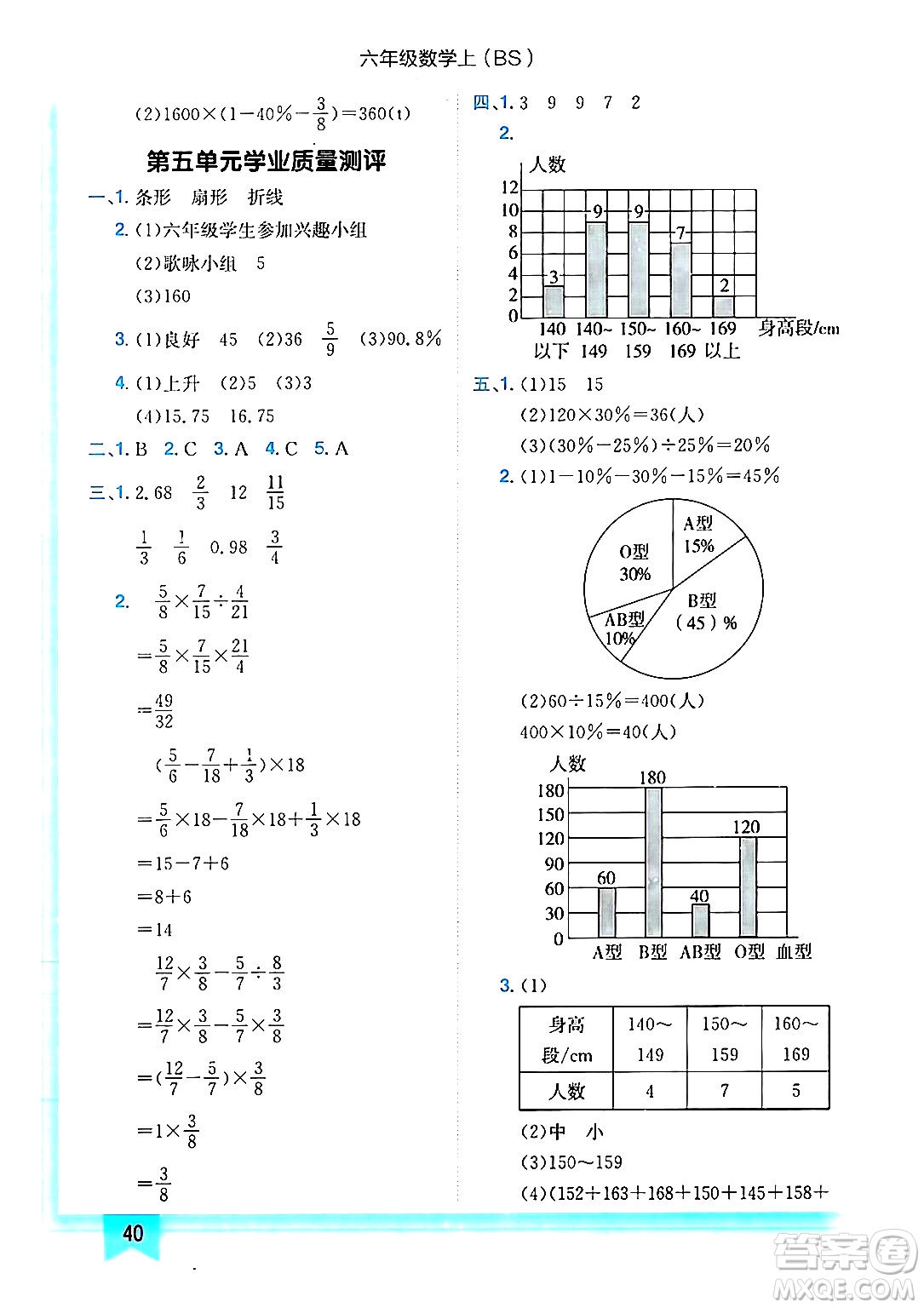 龍門書局2024年秋黃岡小狀元作業(yè)本六年級數(shù)學上冊北師大版答案