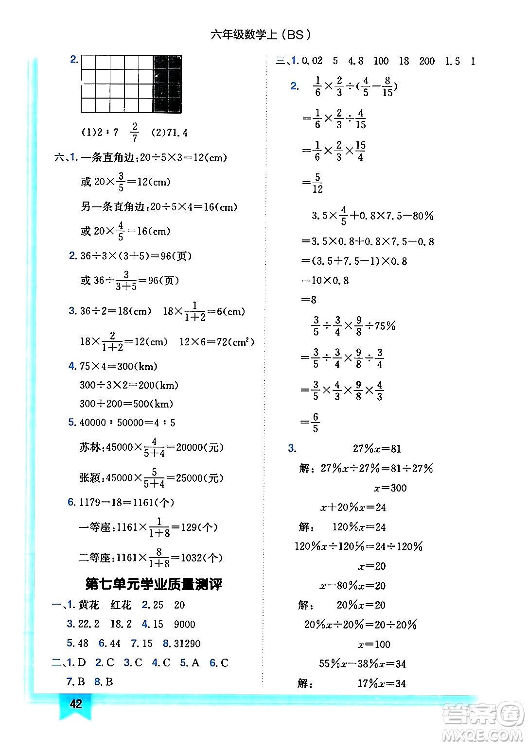 龍門書局2024年秋黃岡小狀元作業(yè)本六年級數(shù)學上冊北師大版答案