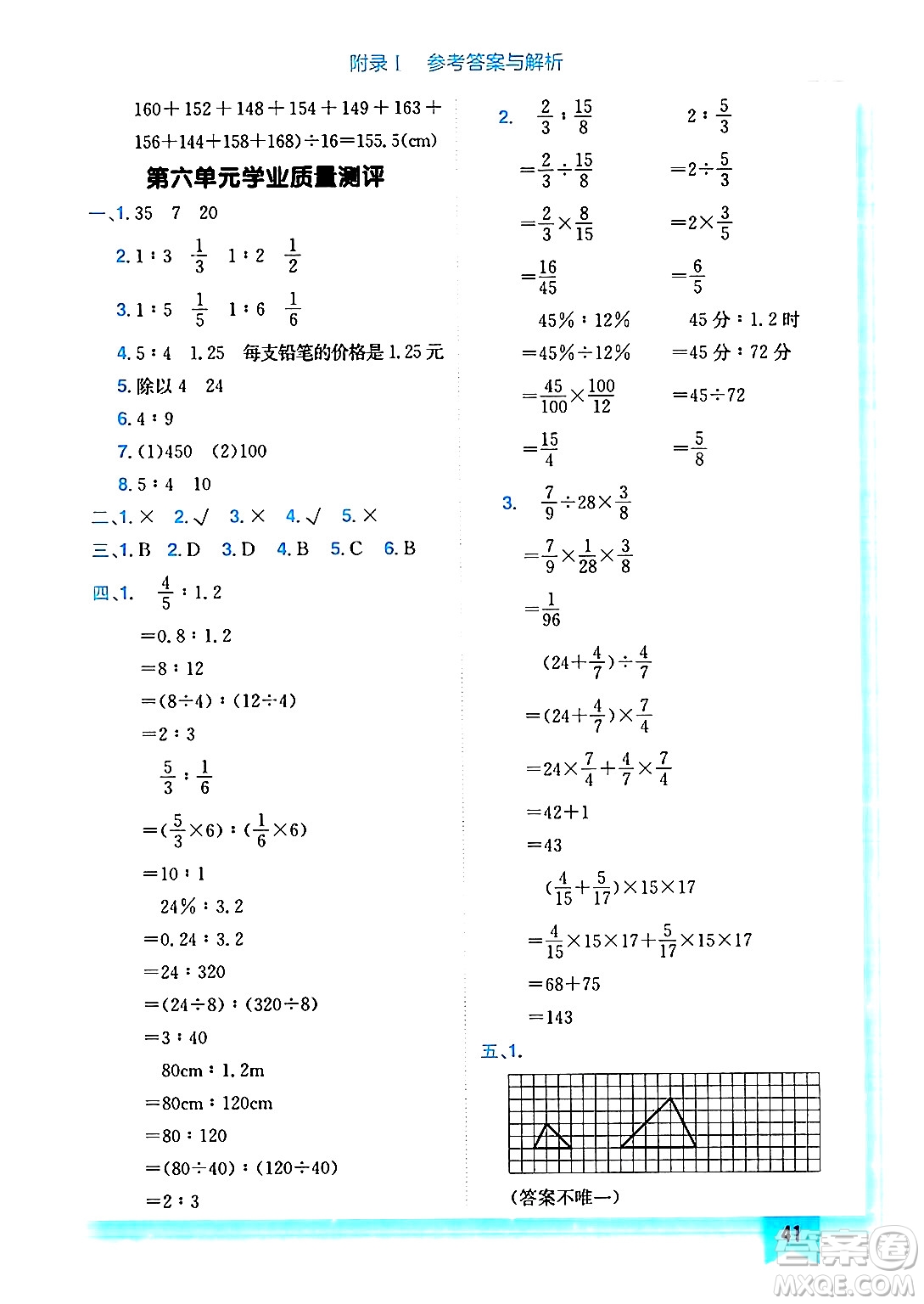 龍門書局2024年秋黃岡小狀元作業(yè)本六年級數(shù)學上冊北師大版答案